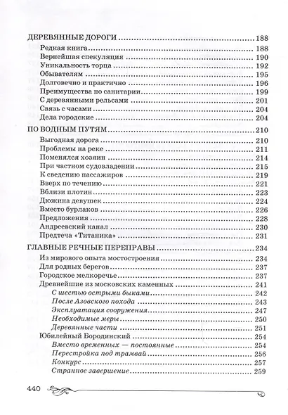Торопливая Москва: очерки по истории дорог и транспорта - фото 6