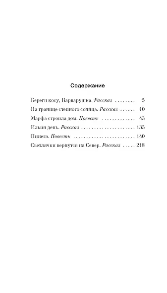 Береги косу, Варварушка - фото 14