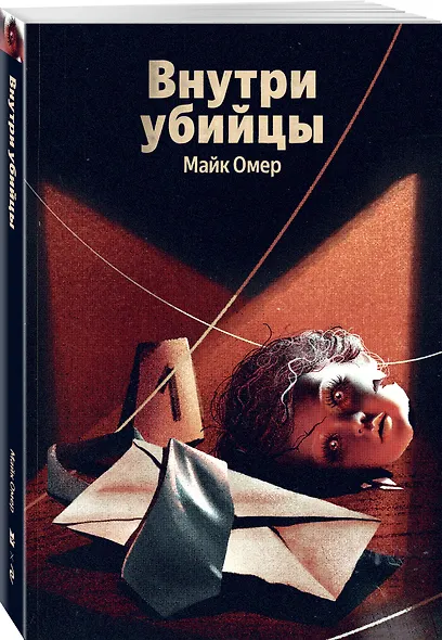 Внутри убийцы (#1) - фото 3