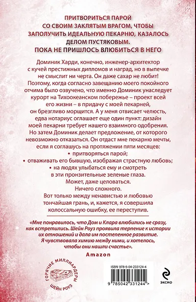 Между любовью и ненавистью (#2) - фото 2
