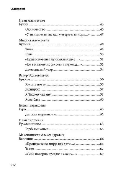 100 и 1 стихотворение Серебряного века, которое надо знать - фото 4