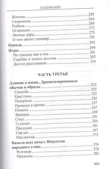 Лад Очерки народной эстетики (2 изд) (РусЦивил) Белов - фото 5