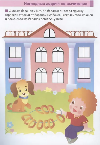 Математика. Решаем задачи - фото 3