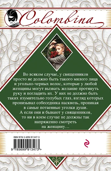 Буря в Эдеме - фото 2