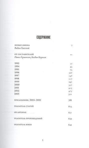Новая русская музыкальная критика. 1993-2003. Том 2: Балет - фото 2