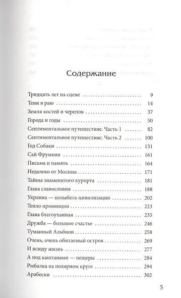 Проза о неблизких путешествиях, совершенных автором за годы долгой гастрольной жизни - фото 2