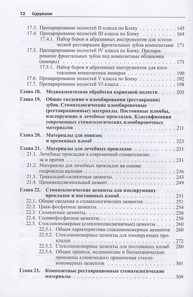 Практическая терапевтическая стоматология. Учебное пособие. В трех томах. Том 2 - фото 3