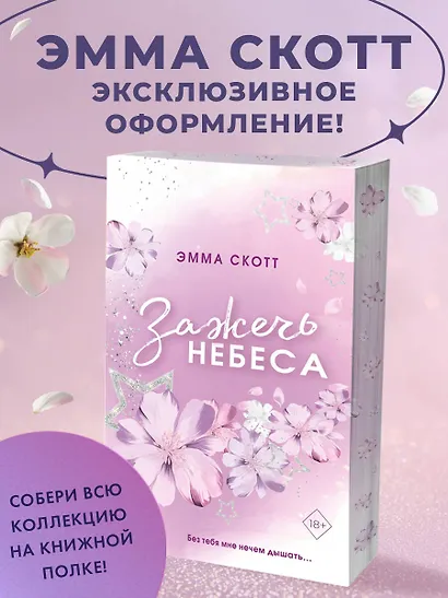 Влюбленные сердца. Зажечь небеса (#2) (обрез с цветным узором) - фото 4