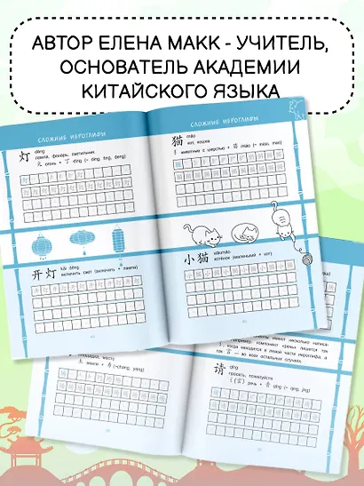 Китайские прописи. Учимся читать и писать - фото 7