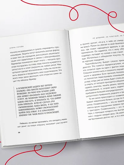 Не доверяй, не чувствуй, не говори. Главные сценарии созависимости и как из них выйти - фото 9