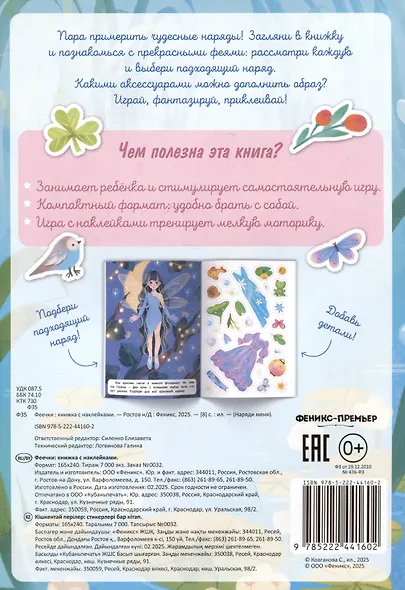 Феечки: книжка с наклейками - фото 2