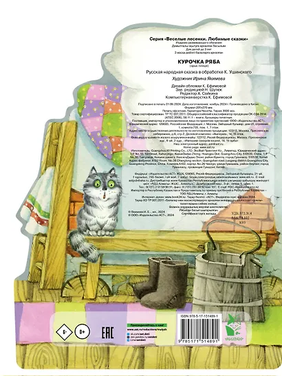 Курочка Ряба - фото 2