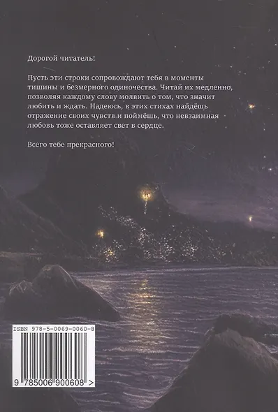 Звезда, которая угасла. Стихи - фото 2