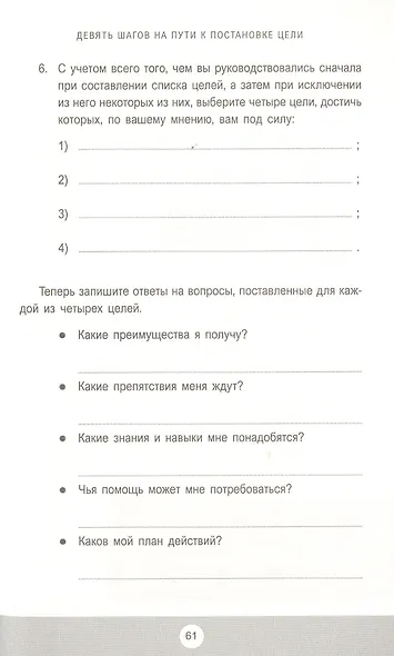 Цели: как получать от жизни максимальную отдачу - фото 6