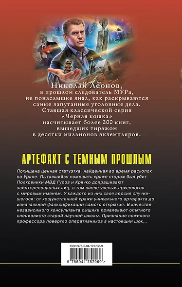 Артефакт с темным прошлым - фото 2