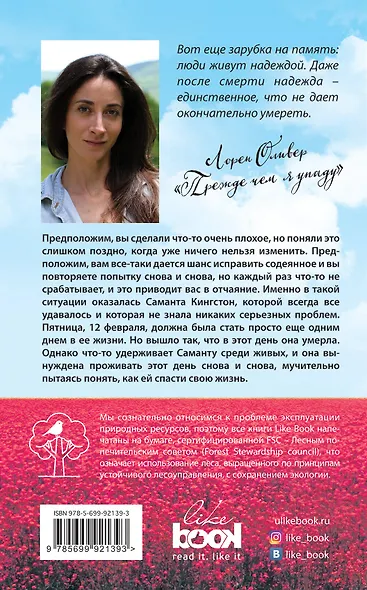 Прежде чем я упаду - фото 2