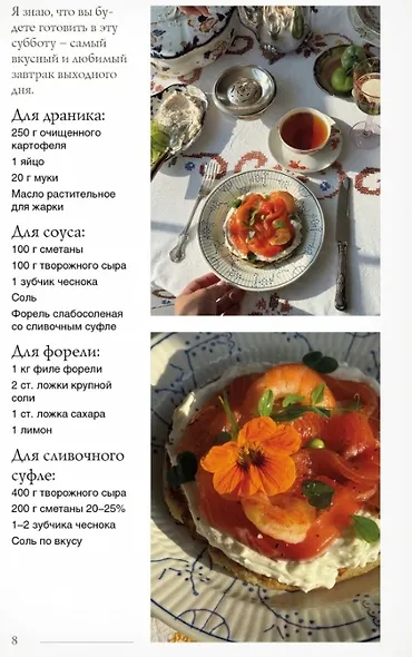 Записки о счастливой жизни. Идеальные ингредиенты неидеальных дней - фото 3