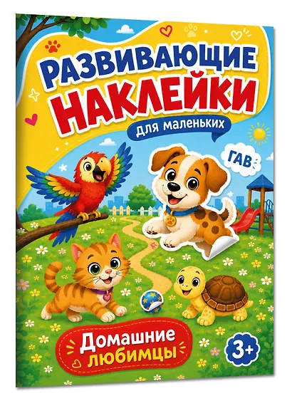 Домашние любимцы - фото 3