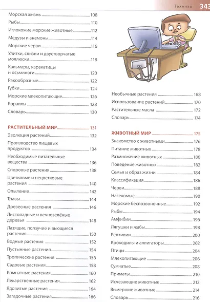 Большая энциклопедия для умных мальчиков и любознательных девочек - фото 3