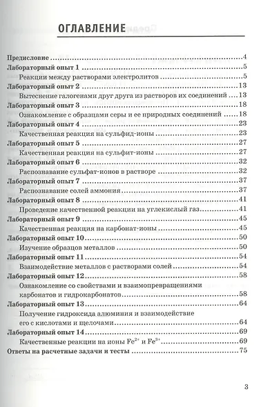 Тетрадь для лабораторных работ по химии. 9 Рудзитис. ФГОС (к новому учебнику) - фото 2