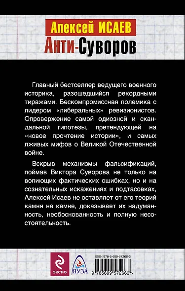 Анти-Суворов - фото 2
