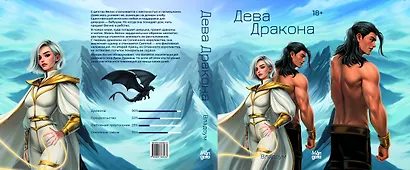 Дева Дракона - фото 3