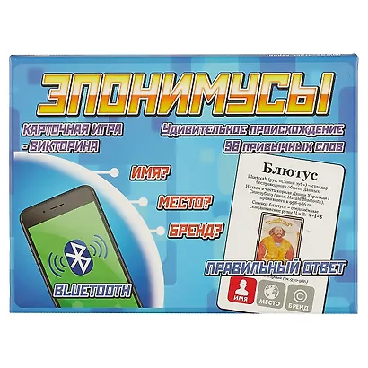 Игра Эпонимусы (7963) (96 карт, 35 карт. отв., прав.) (2-5 игр.) (9+) (Нескучные игры) (коробка) - фото 3