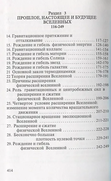 Запрограммированное развитие всего мира Nomogenesis (Давыдов) - фото 3