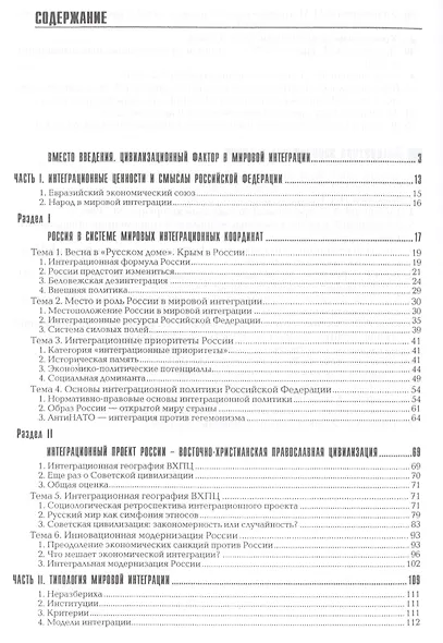 Социология мировой интеграции - фото 2