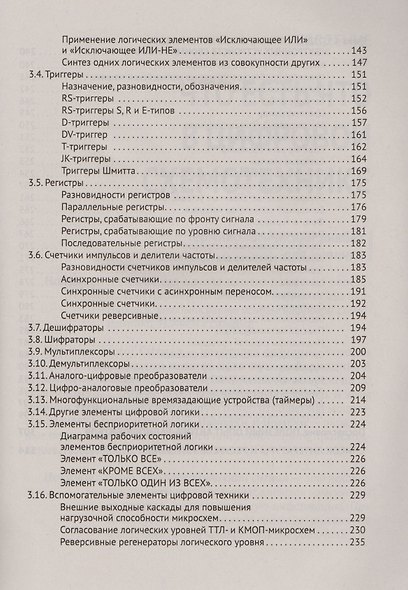 Цифровая схемотехника Основы построения (м) Шустов - фото 4