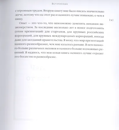Хорошая, плохая, продающая. Мастерство презентации 2.0 - фото 8