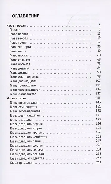 Такая чистая любовь - фото 2