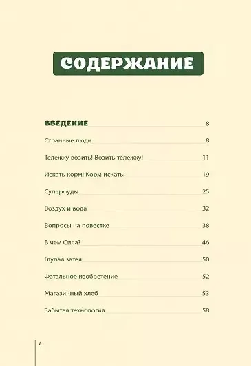 Кухня предков. Пища силы - фото 2