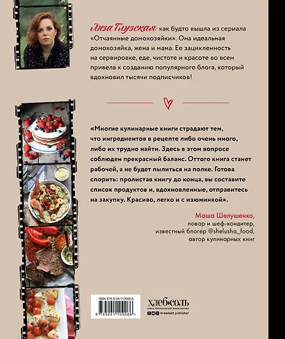 Из кухни с любовью! Как приготовить счастье по рецепту - фото 2