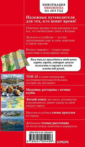Казань. 4-е изд., испр. и доп. - фото 2