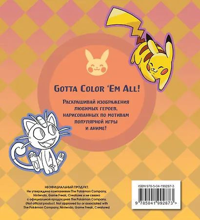 ПОКЕМОН. Раскраска - фото 2