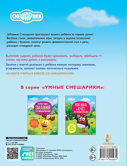 Азбука со Смешариками - фото 2