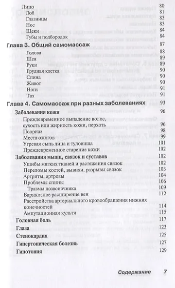 Самомассаж. Здоровье и хорошее самочувствие своими руками - фото 3