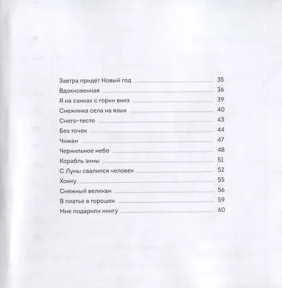 Снег во сне - фото 3