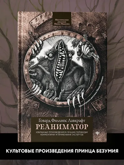 Реаниматор - фото 2