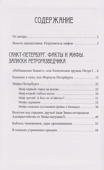 Собрание сочинений в 5 томах: Том 3 Петербургский альбом: Факты и мифы. Литературная галерея. Статьи и фельетоны - фото 2