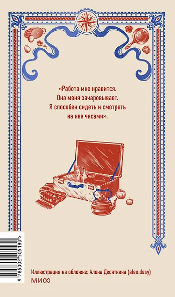 Трое в лодке, не считая собаки. Вечные истории - фото 2