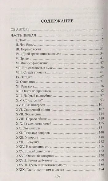 Вольтерьянец - фото 2