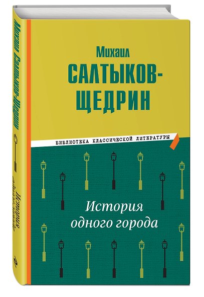 История одного города - фото 3