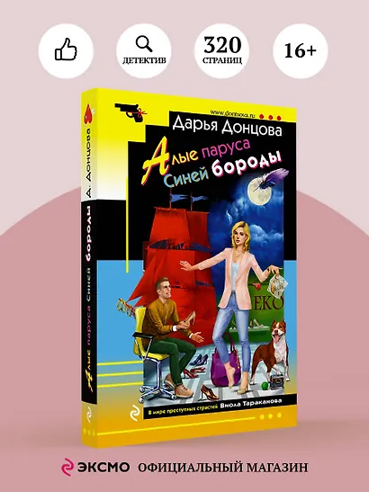 Алые паруса Синей бороды - фото 4