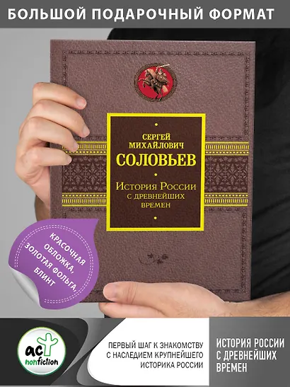 История России с древнейших времен - фото 4