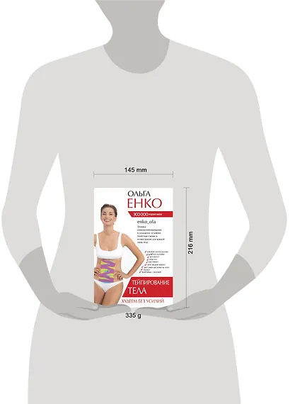 Тейпирование тела. Худеем без усилий - фото 4