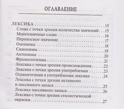 Русский язык. 9 класс. ОГЭ. Карманный справочник - фото 2