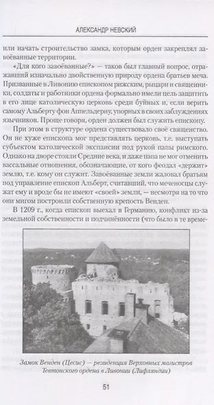 Александр Невский - фото 4