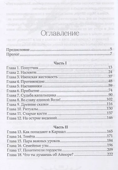 Достойный сын. Продолжение книги "Дигридское золото" - фото 3